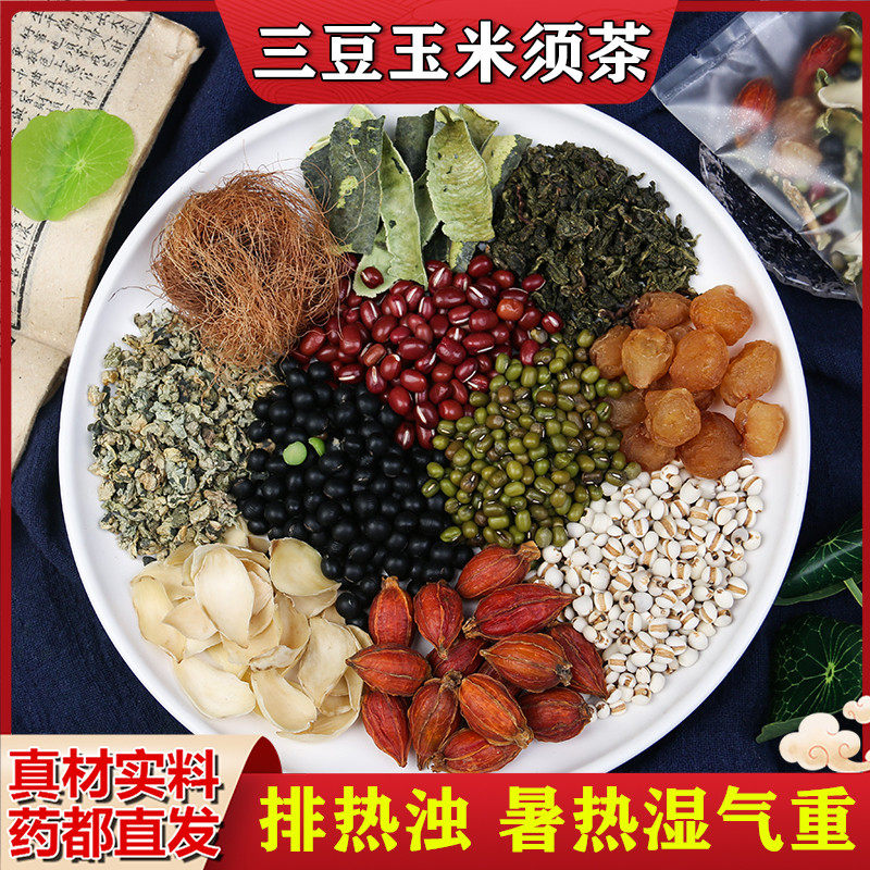 三豆玉米须茶绿豆黑豆红豆玉米须桂圆百合乌龙茶栀子荷叶冬瓜皮薏