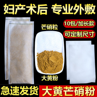 大黄芒硝外敷袋包中药芒硝粉回奶贴中药材医用断奶芒硝回奶外敷袋