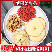 苹果姜枣茶果茶泡水生姜红枣枸杞干姜茶包刮油汤中药材店铺 包邮