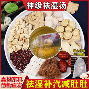 神级祛湿汤神奇白术茯苓白扁豆玉米须干姜赤小豆黄芪白芍红枣甘草