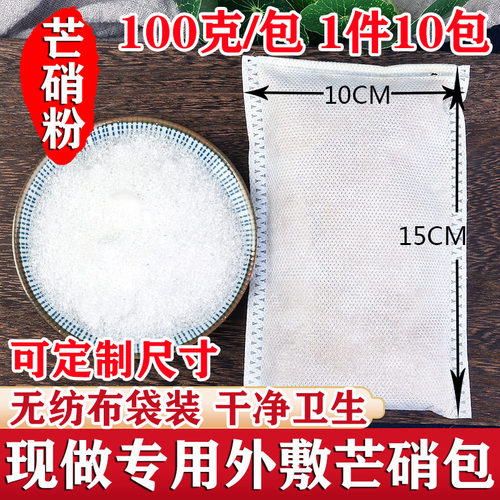 芒硝100gx10包外敷袋芒硝粉盆消