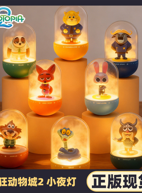【正版授权】疯狂动物城2盲盒小夜灯朱迪尼克狐尼克手办公仔摆件