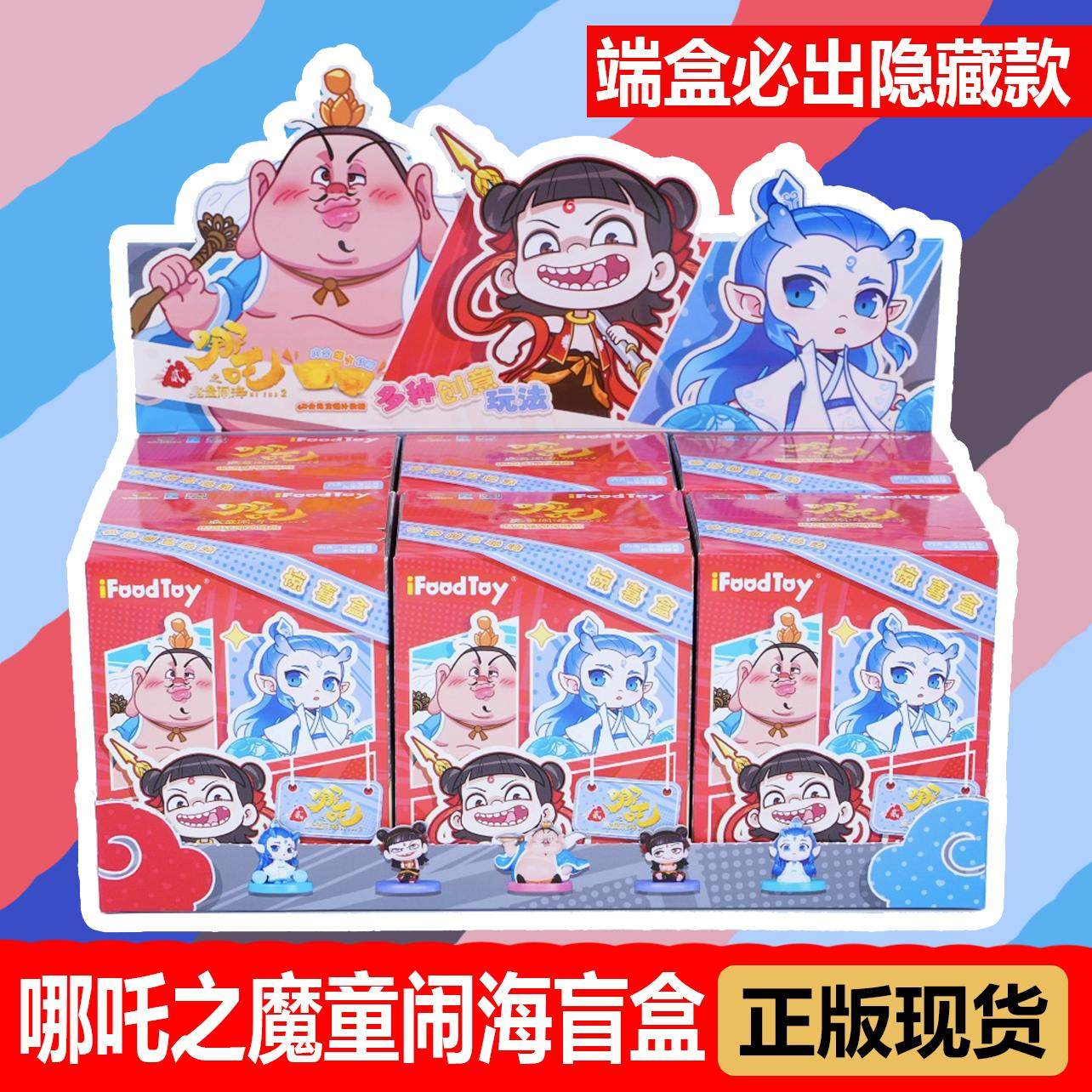 【正版授权】哪咤之魔童闹海系列手办盲盒摆件敖光敖丙太乙真人