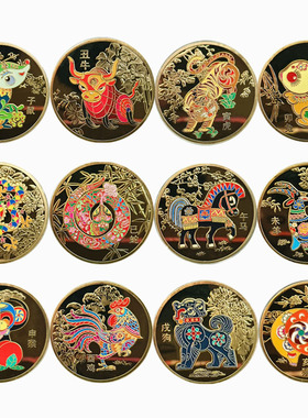 彩色十二生肖纪念章12生肖纪念币龙蛇马年纪念章保险会销活动礼品