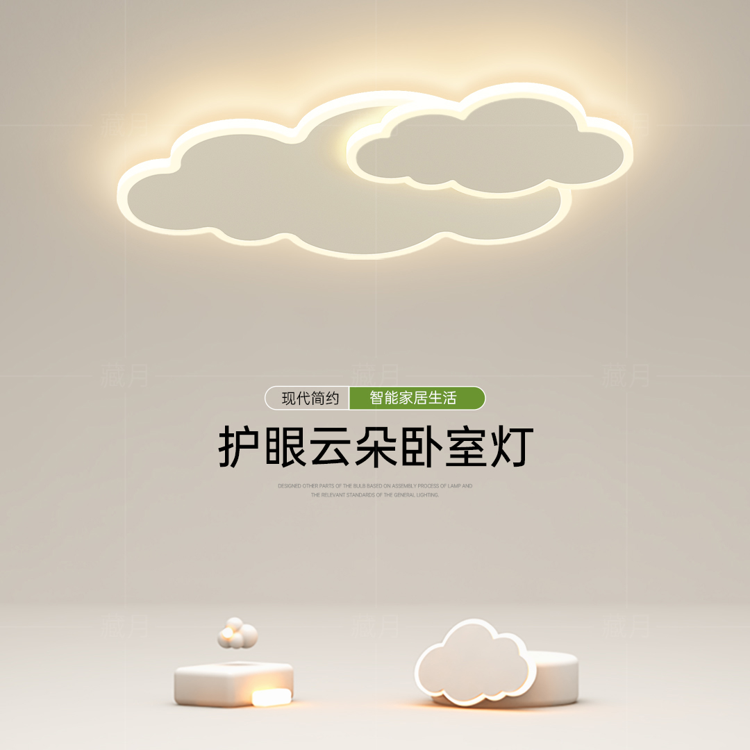 温馨浪漫云朵卧室吸顶灯