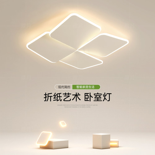 全光谱创意几何卧室吸顶灯