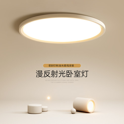 高级感全光谱护眼家用吸顶灯