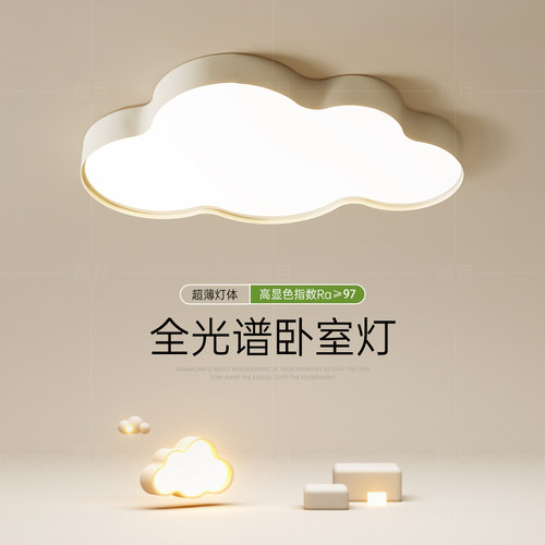 简约现代全光谱云朵卧室房间灯