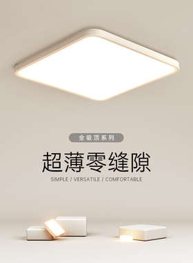 超薄卧室灯简约现代led吸顶灯极简客厅灯创意餐厅灯书房房间灯具