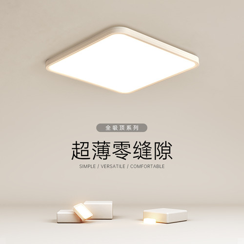 简约现代超薄卧室吸顶灯