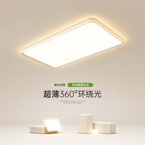 简约现代长方形全光谱吸顶灯