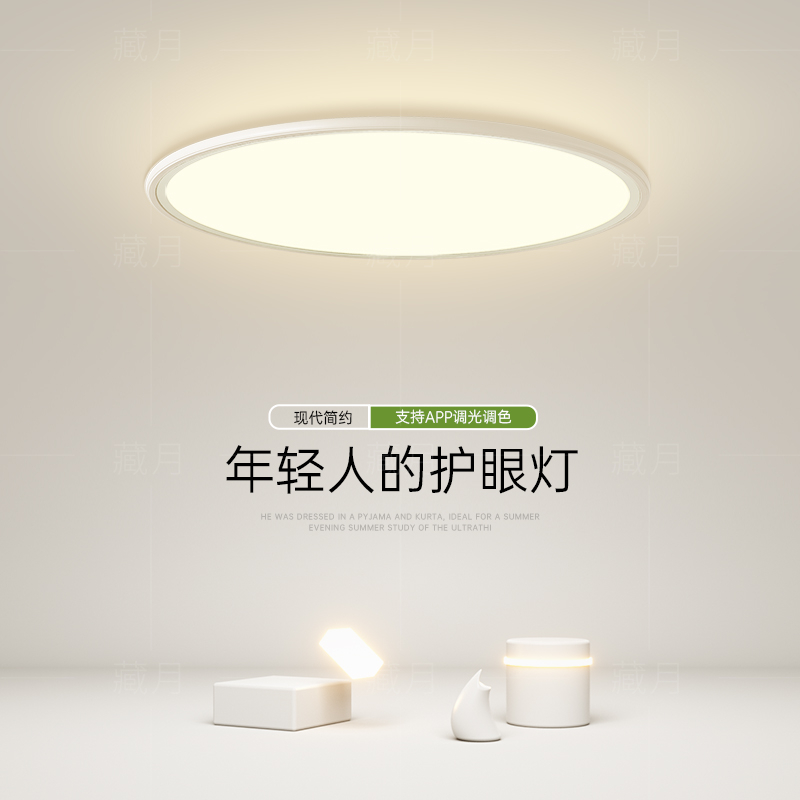 奶油风圆形超薄卧室吸顶灯