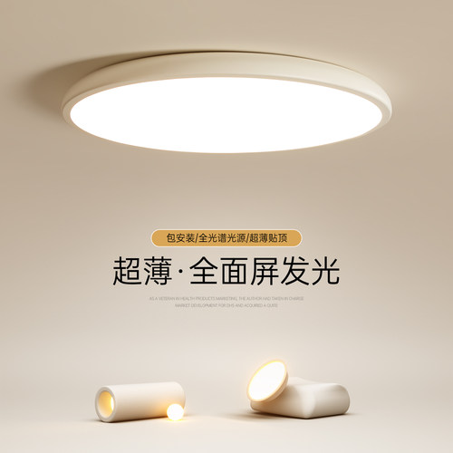 超薄全光谱护眼家用房间吸顶灯