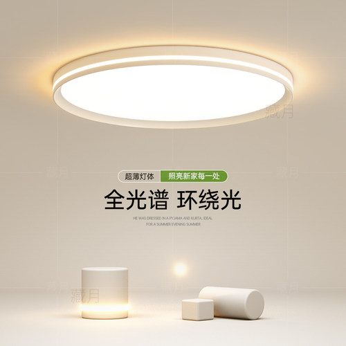 极简圆形全光谱卧室吸顶灯