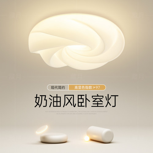 奶油风创意卧室吸顶灯