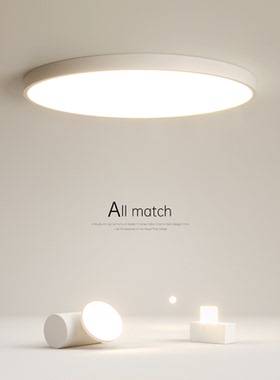 简约吸顶灯led现代圆形客厅灯创意主卧室灯房间超薄2026新款灯具