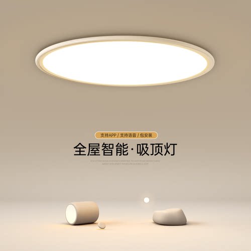 全光谱护眼超薄圆形LED吸顶灯