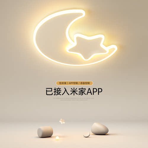 智能语音遥控控制星月儿童房灯