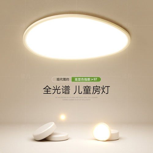 超薄几何全光谱儿童房吸顶灯