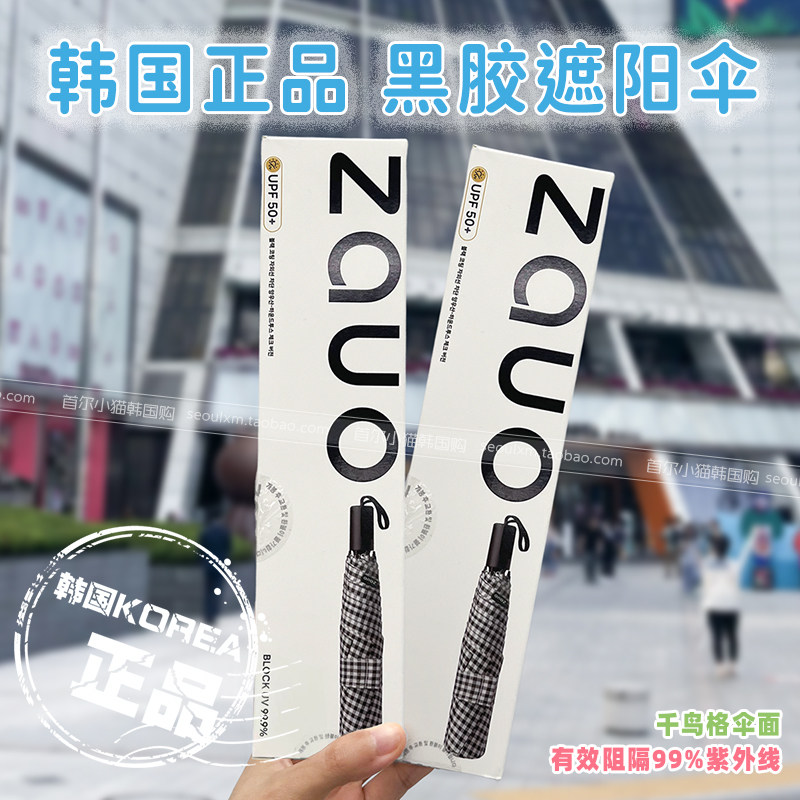 韩国zauo黑胶防晒伞千鸟格版便携遮阳伞防紫外线折叠两用晴雨伞