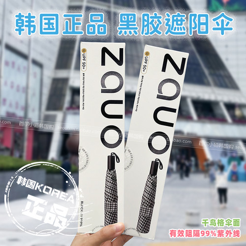 韩国zauo黑胶防晒伞千鸟格版便携遮阳伞防紫外线折叠两用晴雨伞
