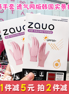 韩国zauo防晒全指手套女夏季户骑行外透气防紫外线清凉速干防滑