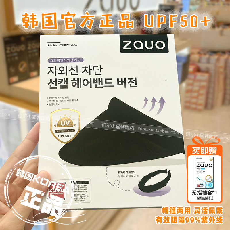 zauo空顶防晒帽发箍版图片