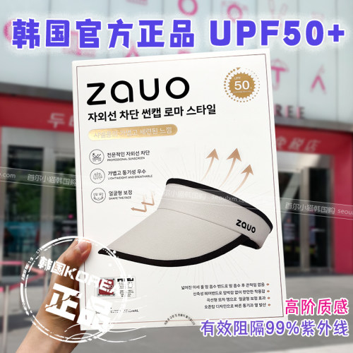 韩国zauo防晒空顶鸭舌帽罗马版夏显脸小遮阳帽防紫外线户外太阳帽