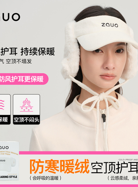 韩国zauo秋冬防寒暖绒空顶帽女显脸小新款防风保暖毛绒护耳鸭舌帽