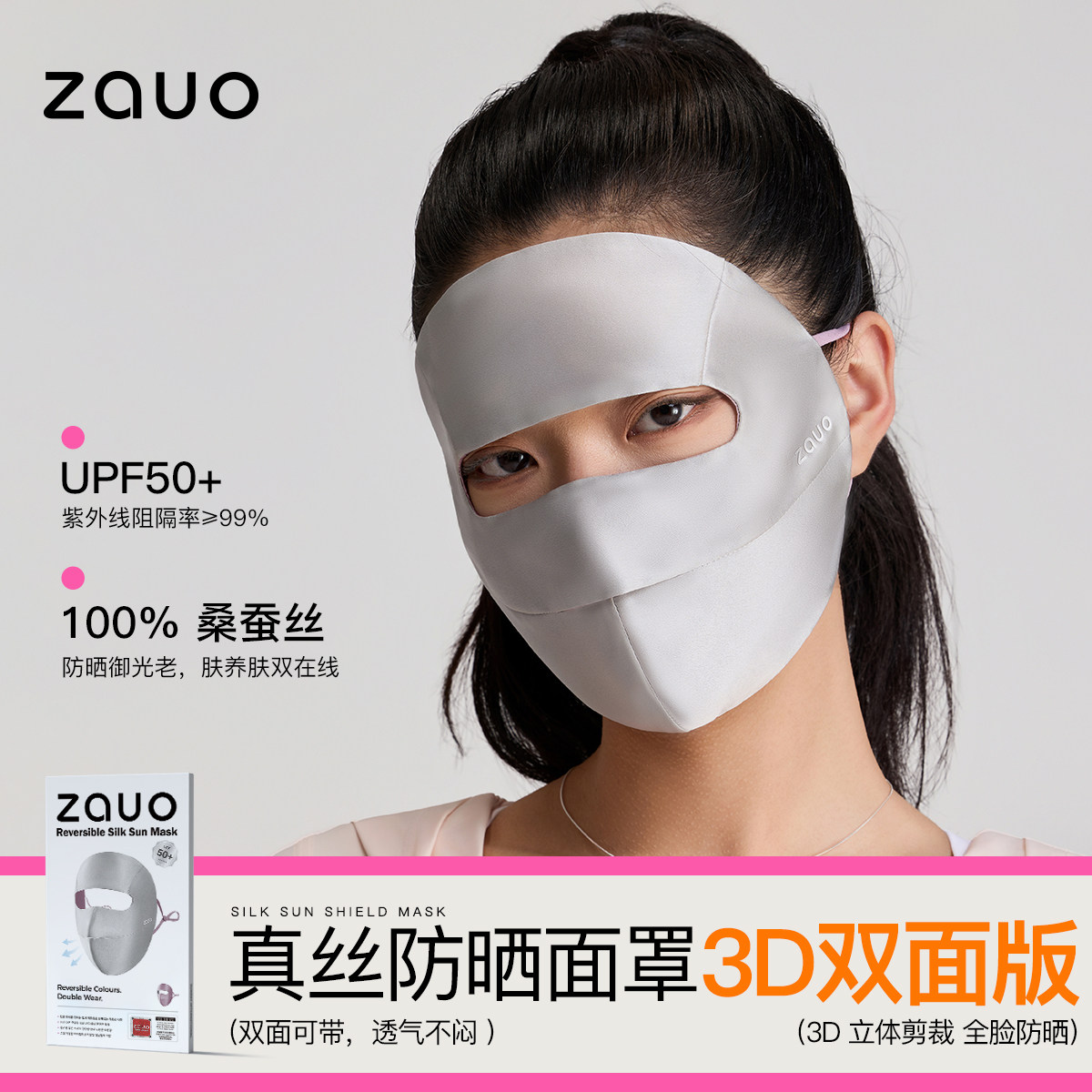 韩国zauo真丝防晒面罩双面版防紫外线脸基尼100%桑蚕丝全脸面罩