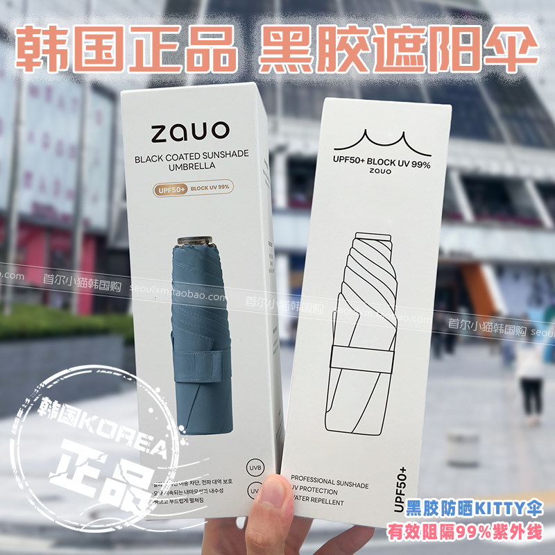 韩国zauo黑胶防晒伞经典款三折晴雨两用太阳伞防紫外线纯色遮阳伞