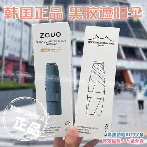 韩国zauo黑胶防晒伞经典款三折晴雨两用太阳伞防紫外线纯色遮阳伞
