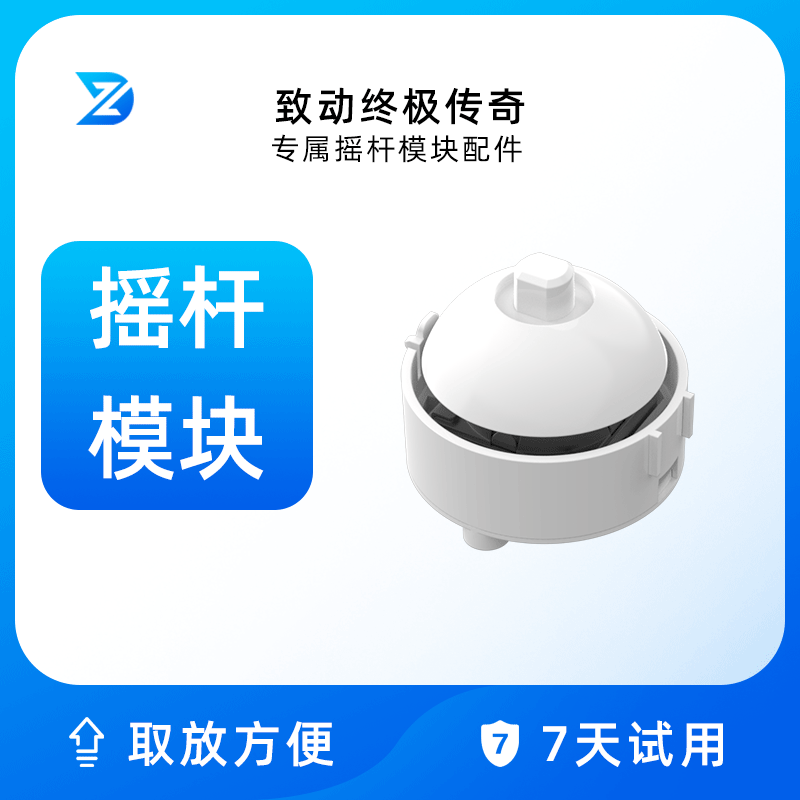 致动终极传奇游戏手柄可替换摇杆模块面盖配件