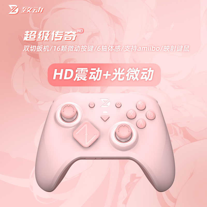 超级传奇HD震动Switch游戏手柄