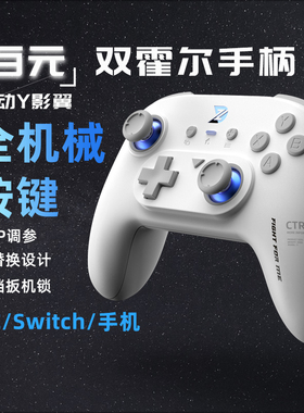 致动Y影翼全机械按键霍尔无线游戏手柄任天堂体感XBOX模式地平线PC电手机蓝牙平板IOS多平台怪物猎人超科