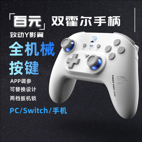 致动Y影翼全机械按键霍尔无线游戏手柄任天堂体感XBOX模式地平线PC电手机蓝牙平板IOS多平台怪物猎人超科
