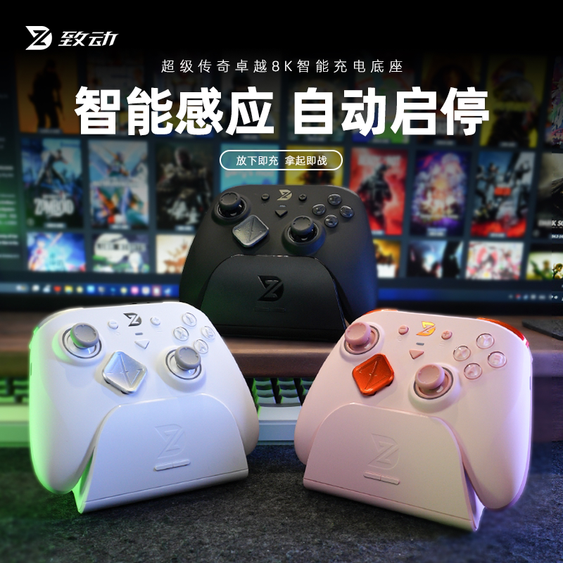 致动超级传奇卓越8K智能充电底座游戏手柄USB HUB分线器 拓展坞 自动启停 桌面收纳支架原装配件