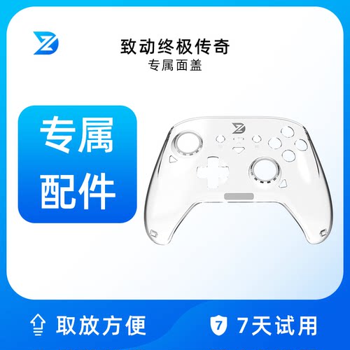 致动终极传奇游戏手柄专属面盖十字盘面配件可替换