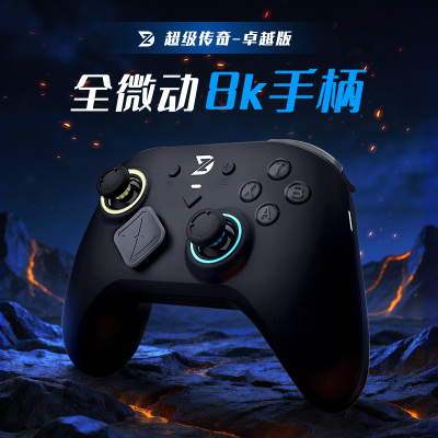超级传奇卓越版8K全微动竞技手柄