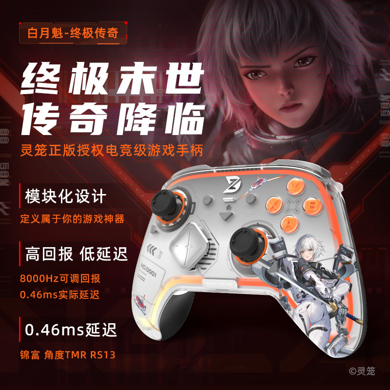 0.46ms延迟可拆卸摇杆模块8000Hz图片