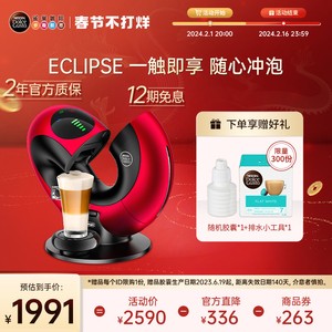 雀巢多趣酷思dolce gusto Eclipse全自动胶囊咖啡机家用小型商用