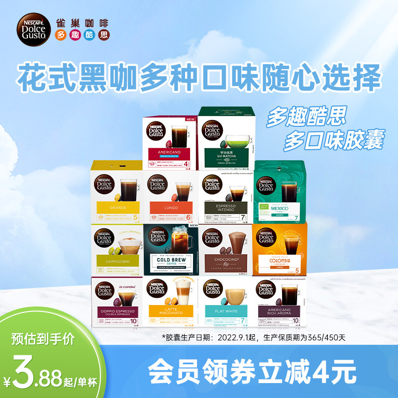 雀巢多趣酷思胶囊美式黑咖啡萃取意式冷萃花咖多口味单盒装