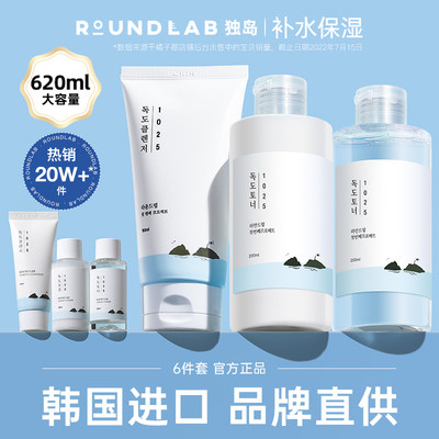 ROUNDLAB柔恩莱韩国独岛水乳套装保湿补水爽肤水乳液干皮护肤学生