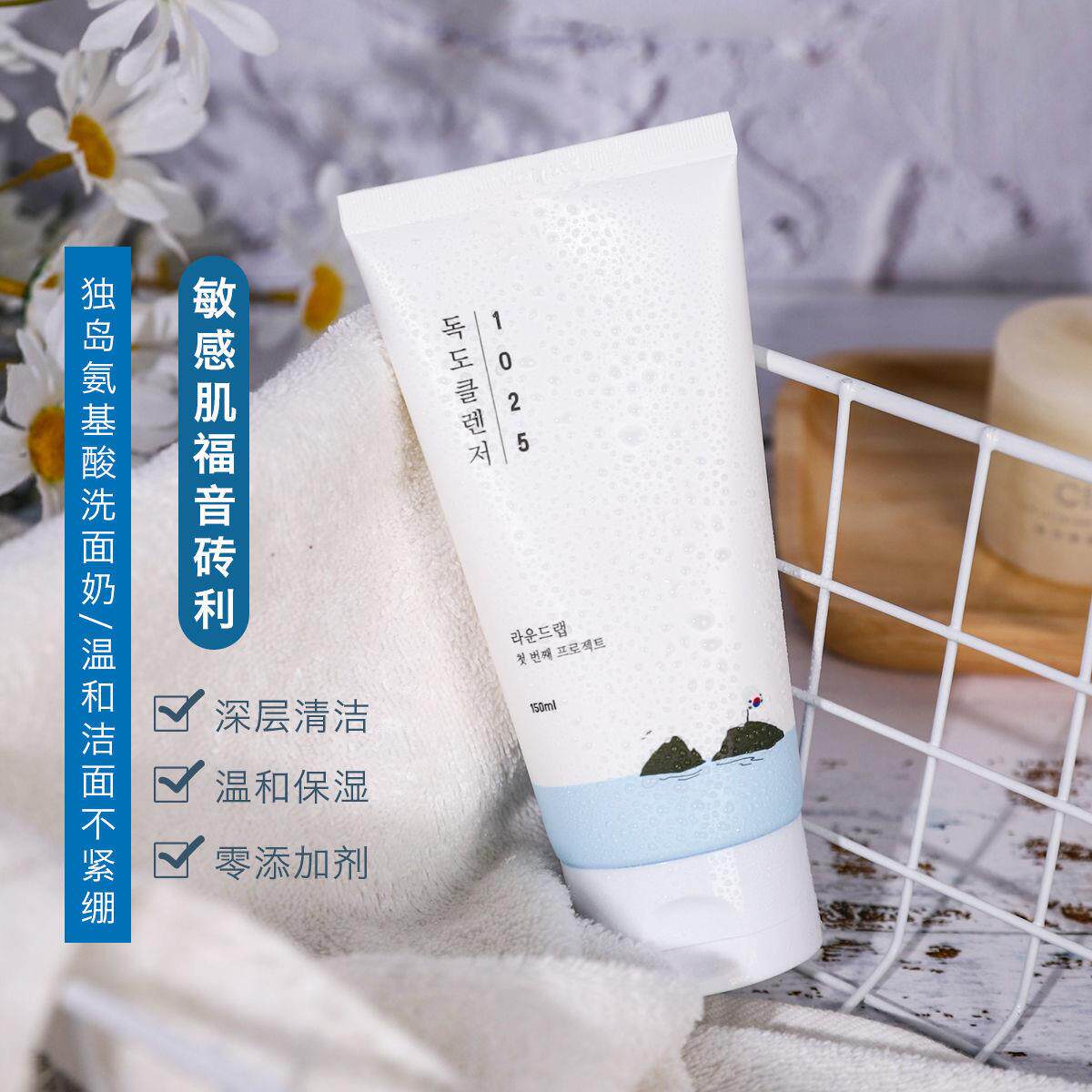 round lab独岛洗面奶女氨基酸深层清洁温和保湿敏感肌弱酸性