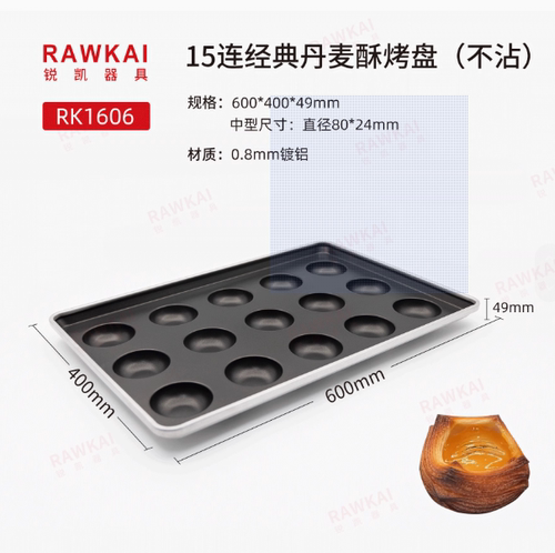 锐凯器具经典丹麦酥烤盘