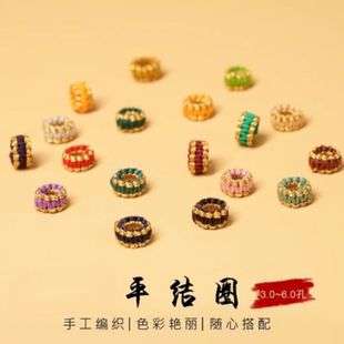 2mm内径手工制作璎珞结平结线圈手绳编织配件多色配饰隔圈固定圈