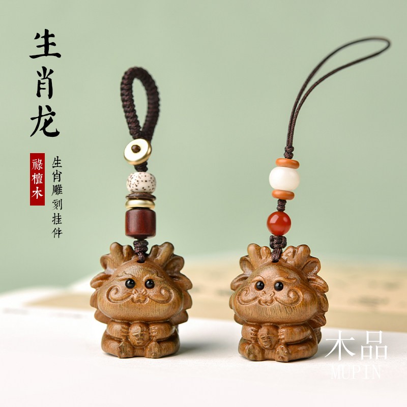 绿檀木生肖龙手机链钥匙扣毛衣链