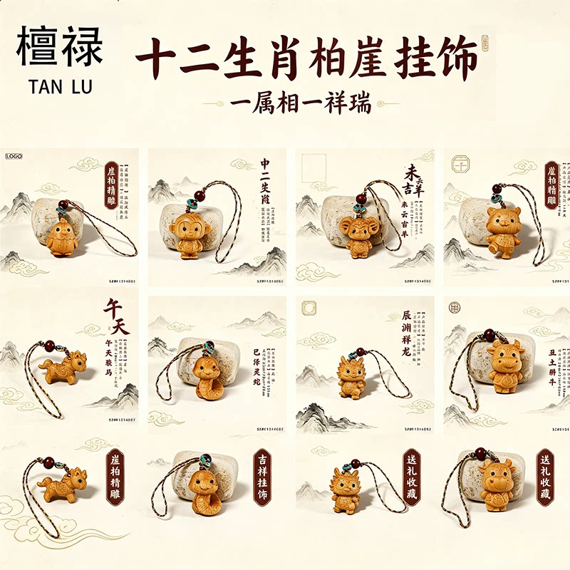 檀禄马年柏崖十二生肖吉祥钥匙扣