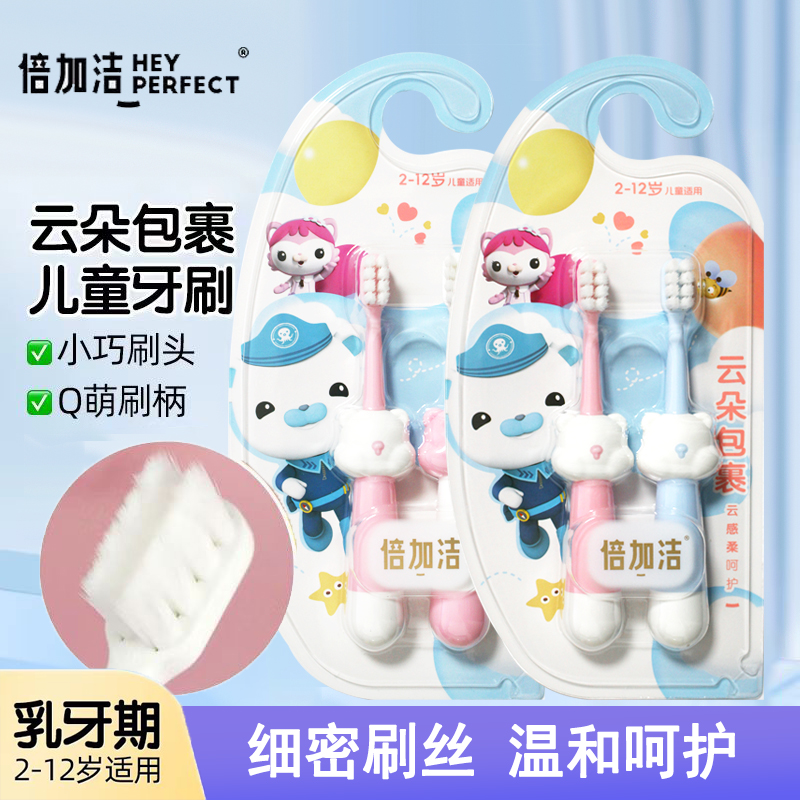 倍加洁宝蓓优护儿童牙刷软毛清洁
