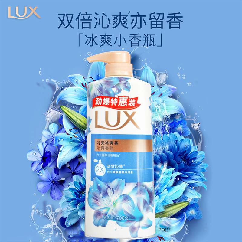 力士闪亮冰爽沐浴露清凉薄荷花香精油爽肤沐浴乳男女士家庭装